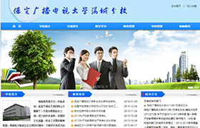 保定廣播電視大學滿城分校